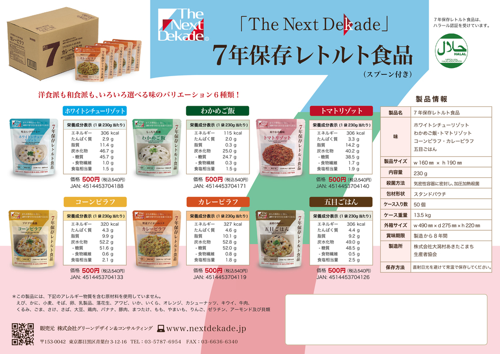 ナビス 7年保存レトルト食品 The Next Dekade カレーピラフ