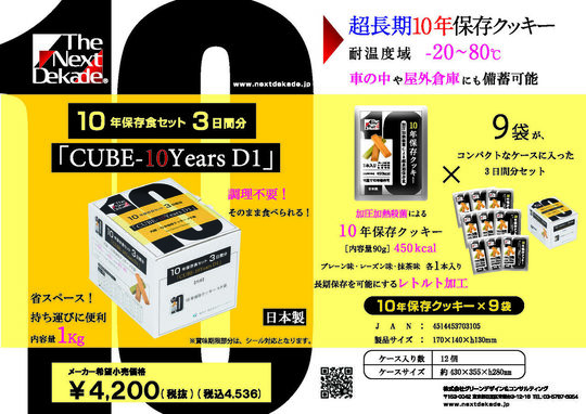【保証書付】 - 10年保存食セット 防災備蓄・長期保存水・食品 Dekade Next The 米・雑穀・粉類