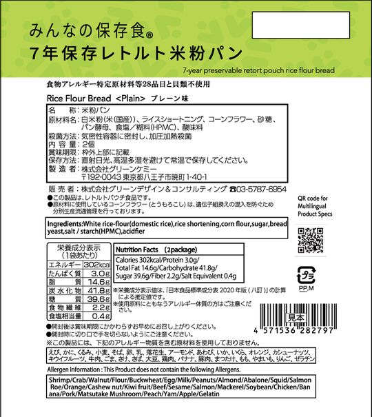 The Next Dekade 7年保存レトルトパン ブルーベリー 9049-50 保存食 7年保存 50袋入り 