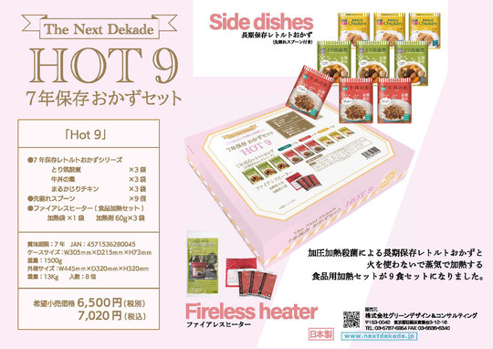 非常食】 グリーンケミー 7年保存レトルト食品3日分食品セット