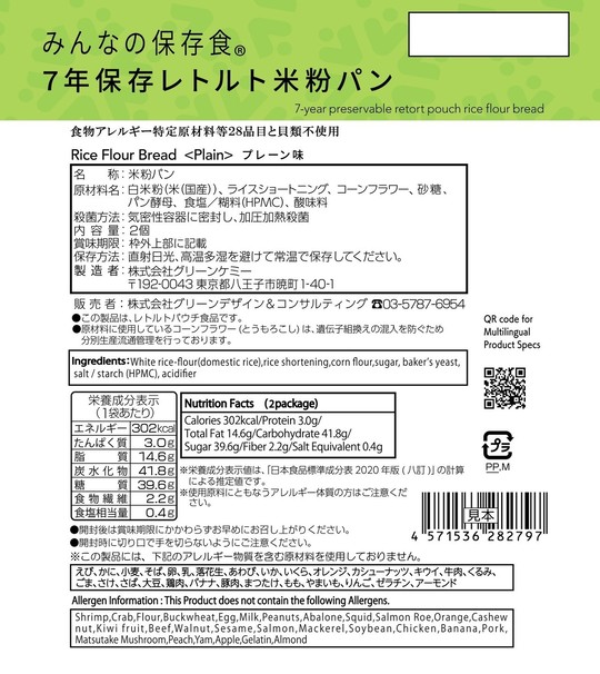 7年保存レトルトパン - 防災備蓄・長期保存水・食品 The Next Dekade